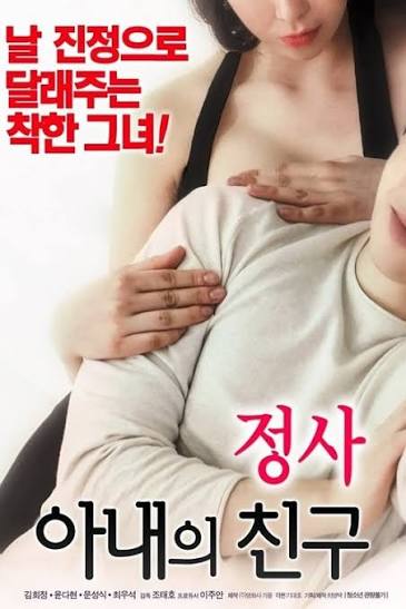 An Affair – My Wife’s Friend (2018)