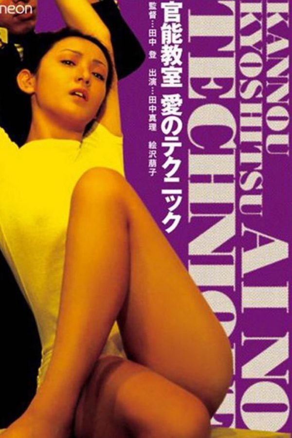 Excitement Class – Love Techniques (1972)