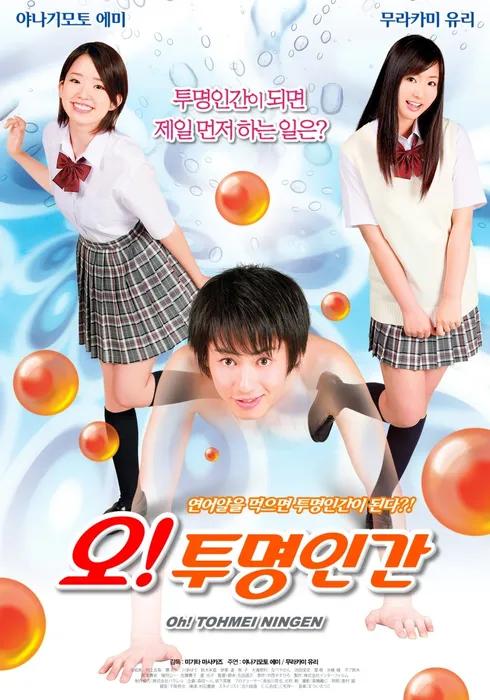Oh Invisible Man (2010)