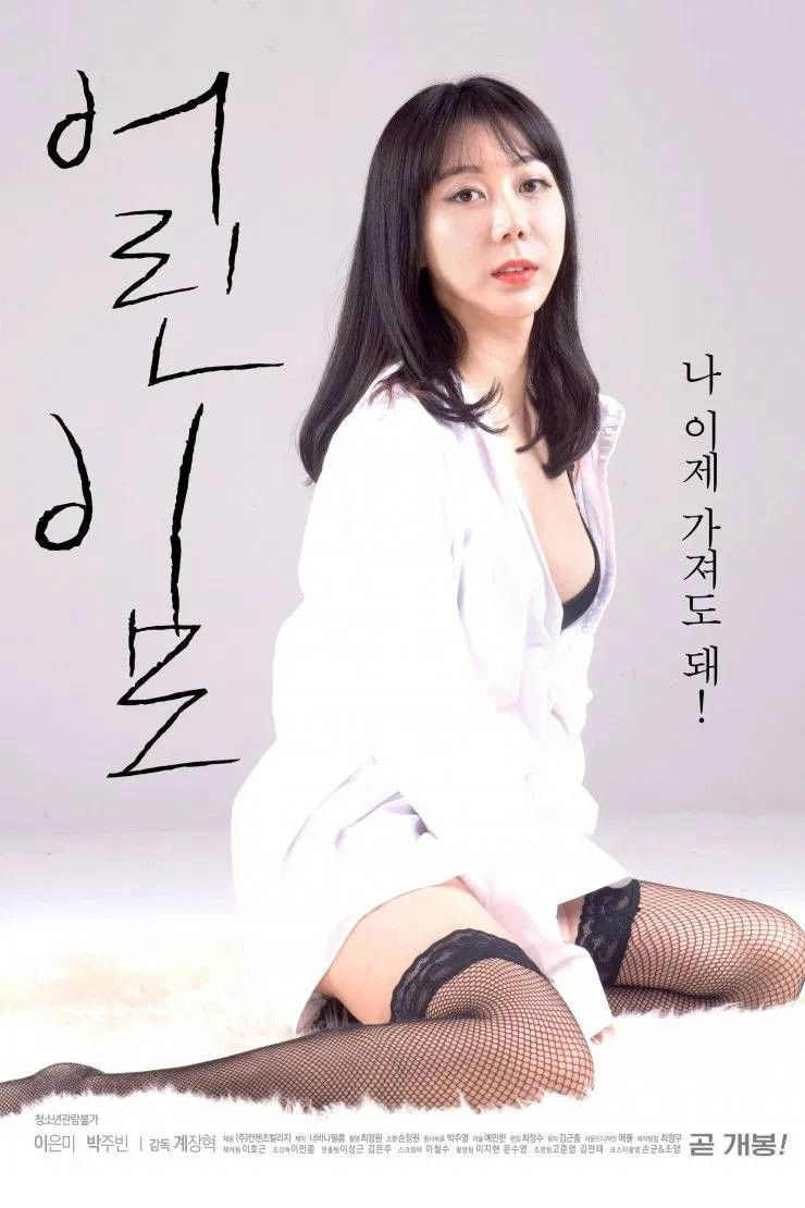 Young Aunt 1 (2018)